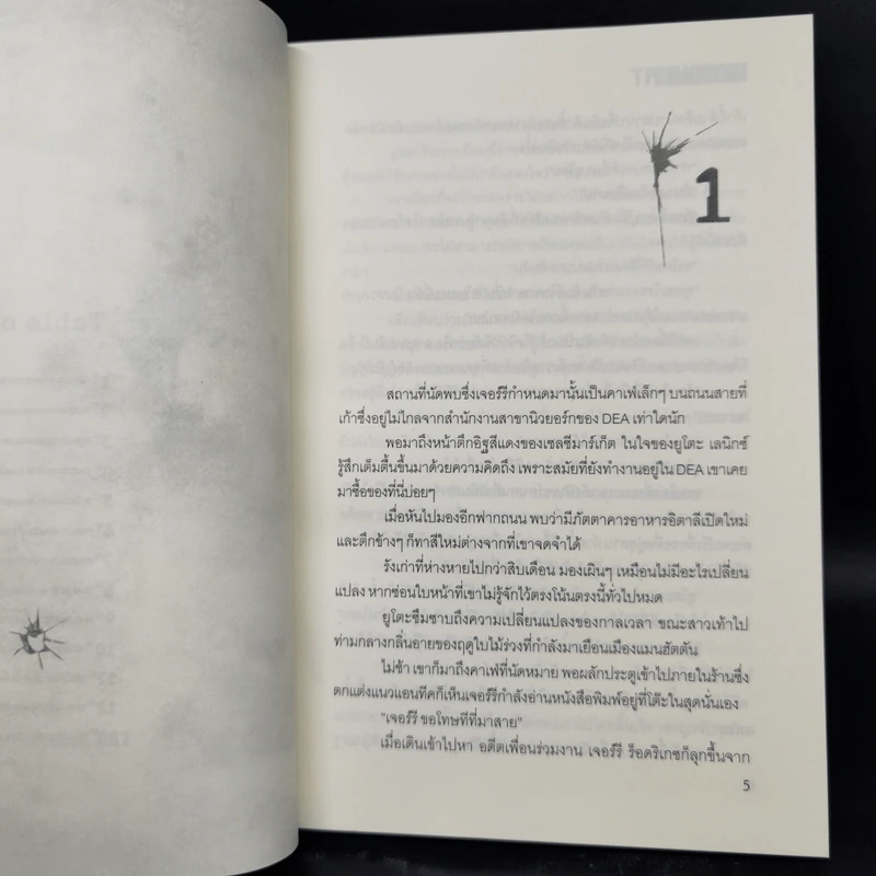 นิยายวาย Deadheat - Aida Saki รูปที่ 5