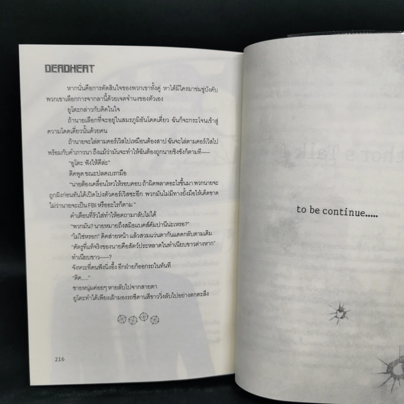 นิยายวาย Deadheat - Aida Saki รูปที่ 6