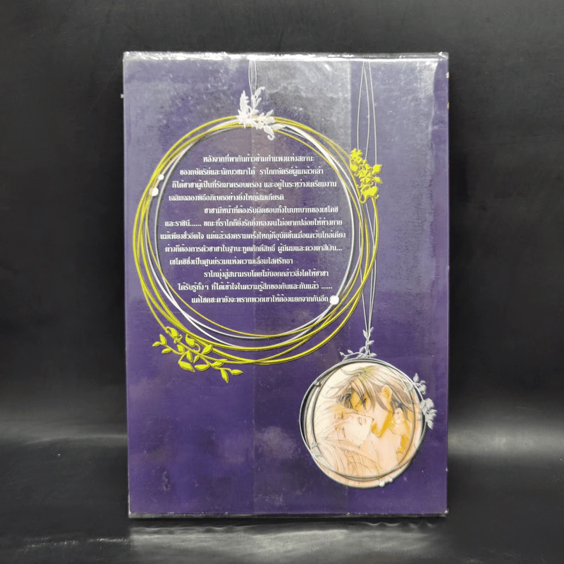 นิยายวาย The Immortal of Romance เล่ม 2 : Enthusiast of Romance รูปที่ 2