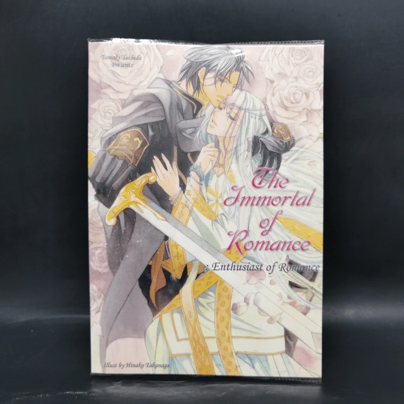 นิยายวาย The Immortal of Romance เล่ม 2 : Enthusiast of Romance รูปที่ 1