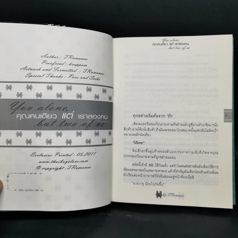 คุณคนเดียวแต่เราสองคน - TRomance รูปที่ 5