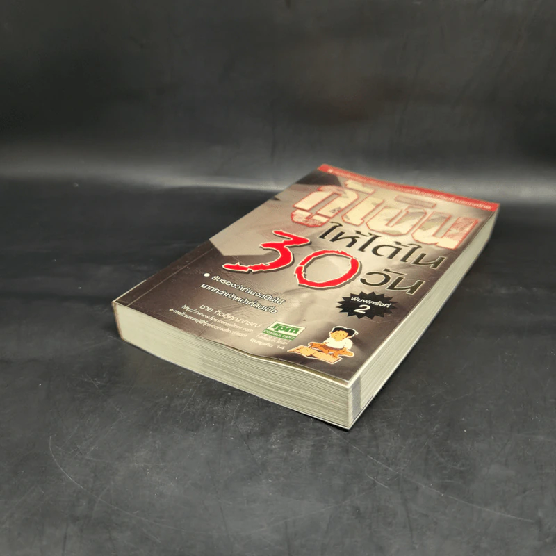 กู้เงินให้ได้ใน 30 วัน - ชาย กิตติคุณาภรณ์ รูปที่ 4