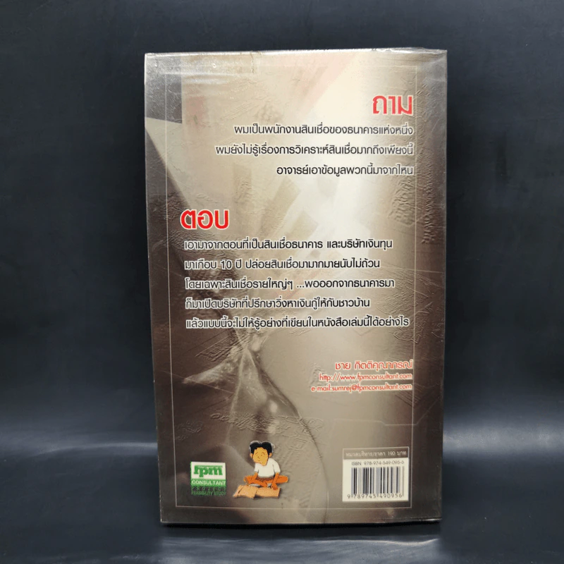 กู้เงินให้ได้ใน 30 วัน - ชาย กิตติคุณาภรณ์ รูปที่ 2