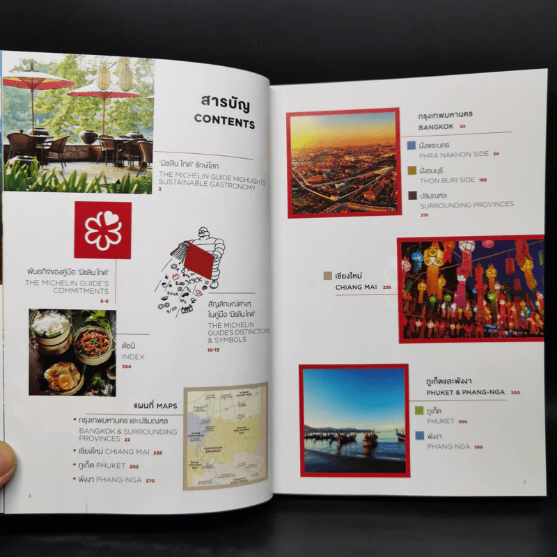 The Michelin Guide 2021 มิชลิน ไกด์ กรุงเทพมหานคร เชียงใหม่ ภูเก็ตและพังงา รูปที่ 5