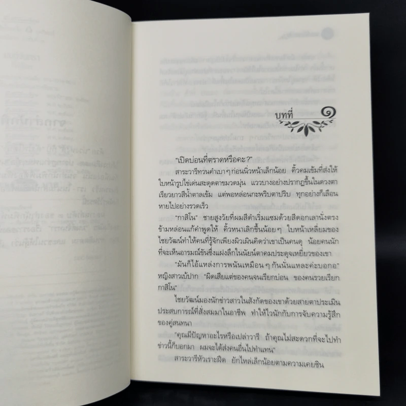 มนต์จันทรา - กิ่งฉัตร รูปที่ 7