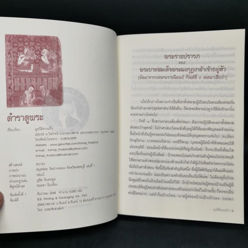 ตำราดูพระ เรียบเรียงจากตำราดูพระของท่านพุทธทาสภิกขุ - มูลนิธิดวงแก้ว รูปที่ 5