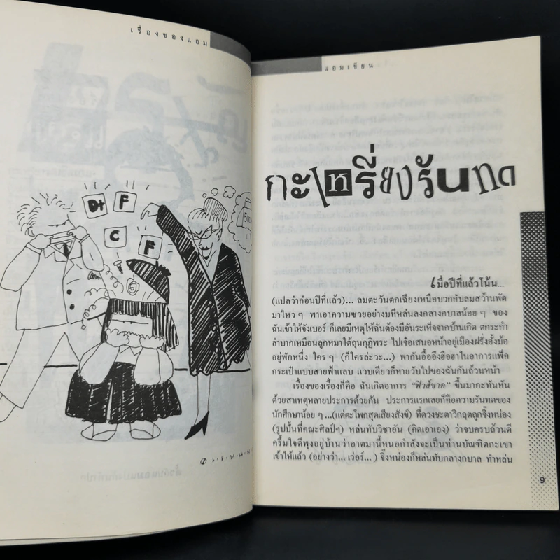 เรื่องของแอม - แอม เสาวลักษณ์ ลีละบุตร รูปที่ 7