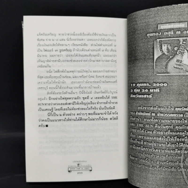 78 ใบไพ่ยิปซี ภาคพิสดาร - ขุนทอง อสุนี ณ อยุธยา รูปที่ 8