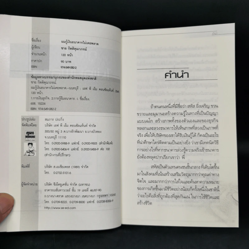 ผมกู้เงินธนาคารไม่เคยพลาด - ชาย กิตติคุณาภรณ์ รูปที่ 5