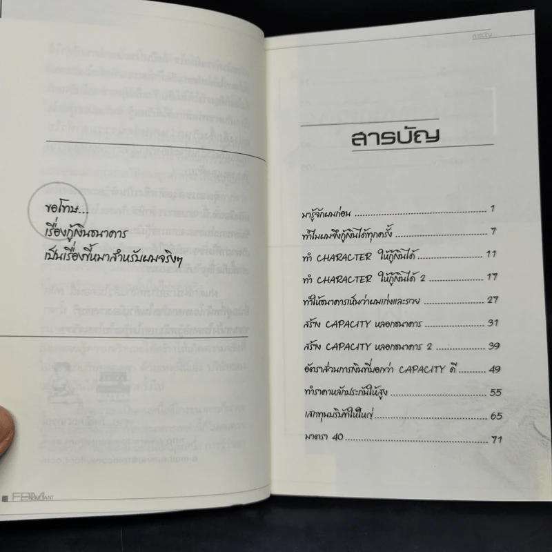 ผมกู้เงินธนาคารไม่เคยพลาด - ชาย กิตติคุณาภรณ์ รูปที่ 6