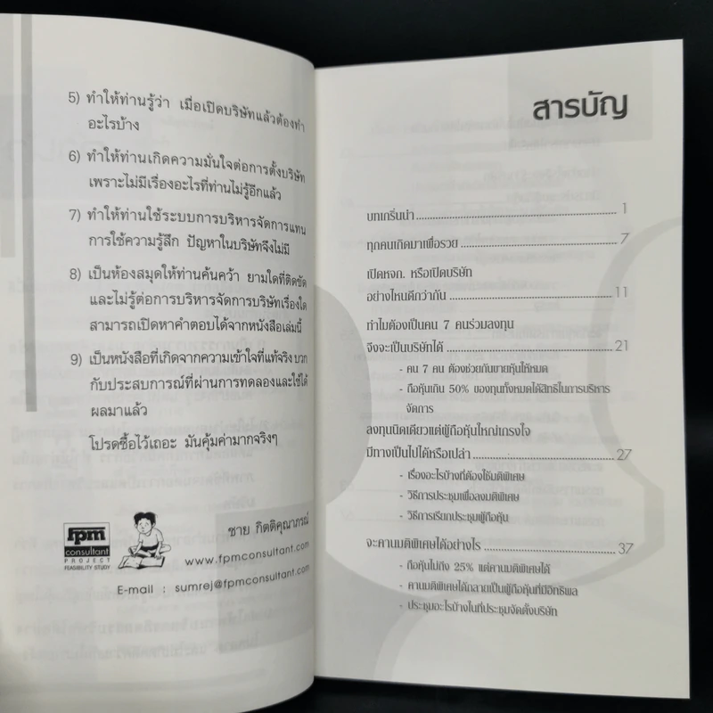ถาม-ตอบ คนอยากเปิดบริษัท - ชาย กิตติคุณาภรณ์ รูปที่ 6