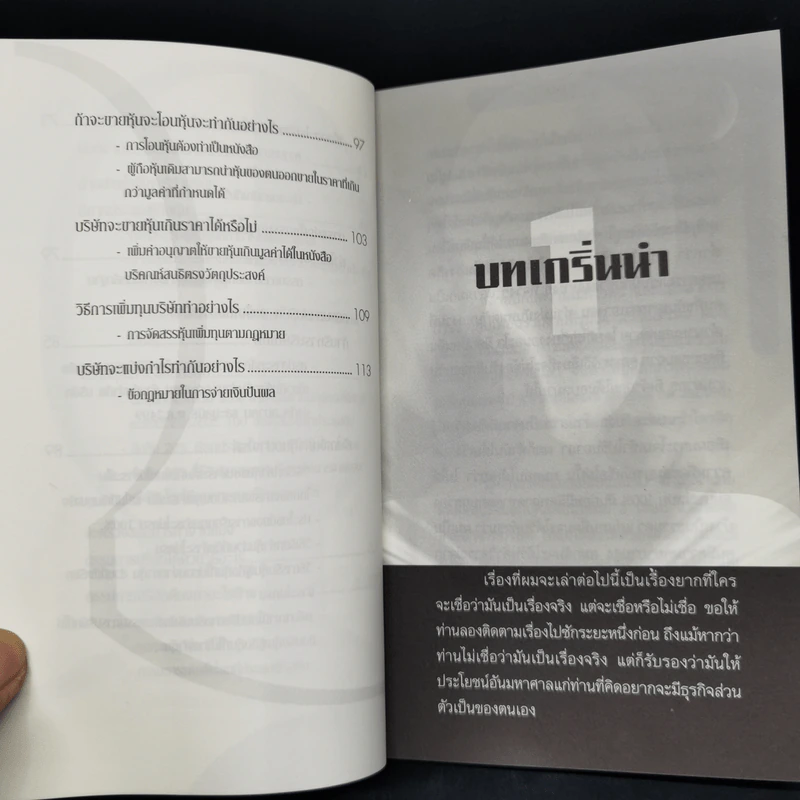 ถาม-ตอบ คนอยากเปิดบริษัท - ชาย กิตติคุณาภรณ์ รูปที่ 8