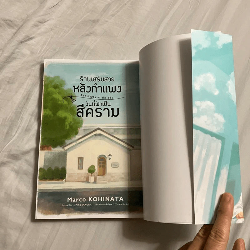 ร้านเสริมสวยหลังกำแพงวันที่ฟ้าเป็นสีคราม - Kohinata Marco รูปที่ 7