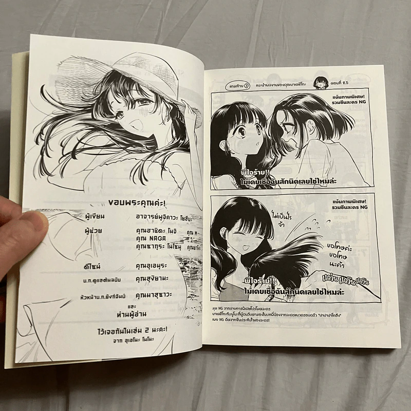 ดาราสาวยอดนักชิม เล่ม 1 - UENO Nono รูปที่ 12