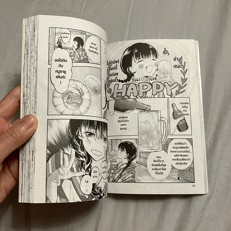 ดาราสาวยอดนักชิม เล่ม 1 - UENO Nono รูปที่ 11