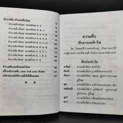 ตำราทำนายฝันและตัวเลขเสี่ยงโชค รูปที่ 6