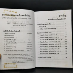 ตำราทำนายฝันและตัวเลขเสี่ยงโชค รูปที่ 5