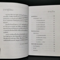 สอนเพื่อนให้รวย - ดร.สุวรรณ วลัยเสถียร รูปที่ 6