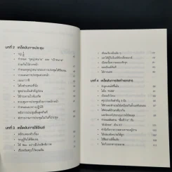 เปลี่ยนวิธีทำงานแค่ 1% คุณก็แซงหน้าคน 99% ได้แล้ว - โคโนะ เอตาโร่ รูปที่ 5