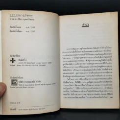 อาหารอายุวัฒนะ - ศาสตราจารย์นายแพทย์ ดร.วิจิตร บุณยะโหตระ รูปที่ 5