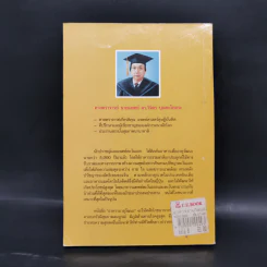 อาหารอายุวัฒนะ - ศาสตราจารย์นายแพทย์ ดร.วิจิตร บุณยะโหตระ รูปที่ 2