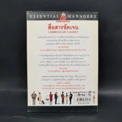 สื่อสารชัดเจน Communicate Clearly - Robert Heller รูปที่ 2