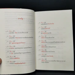 30 วิธีเอาชนะโชคชะตา - บัณฑิต อึ้งรังษี รูปที่ 6
