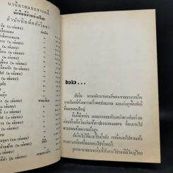 ผู้หมวดป๊อกแป๊ก 2 เล่มจบ - นลิน บุษกร รูปที่ 7