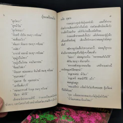 ผู้หมวดป๊อกแป๊ก 2 เล่มจบ - นลิน บุษกร รูปที่ 6