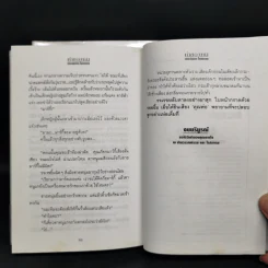 ค่าของคน 2 เล่มจบ - โรสลาเรน รูปที่ 6