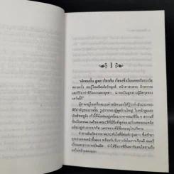 ฟ้าจรดทราย 2 เล่มจบ - โสภาค สุวรรณ รูปที่ 6