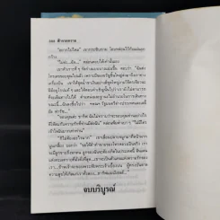 ฟ้าจรดทราย 2 เล่มจบ - โสภาค สุวรรณ รูปที่ 7