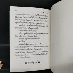 แรงศรัทธา 2 เล่มจบ - กรุง ญ.ฉัตร รูปที่ 6