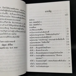 เที่ยวเมืองนรก - พระอรหันตเจ้า จี้กง รูปที่ 5
