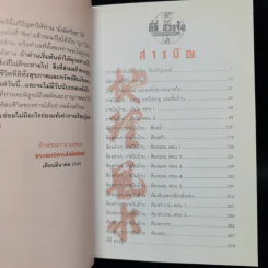 ตี่ลี่ ฮวงจุ้ย ฉบับว่าด้วยเรื่องภายในบ้าน เล่มที่ 1 - ซินแส จิระ จิรเจริญเวศน์ รูปที่ 6