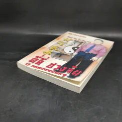ตี่ลี่ ฮวงจุ้ย ฉบับว่าด้วยเรื่องภายในบ้าน เล่มที่ 1 - ซินแส จิระ จิรเจริญเวศน์ รูปที่ 4