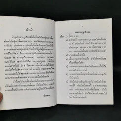 หมากรุกกล - เซียนย่ามขาว รูปที่ 5