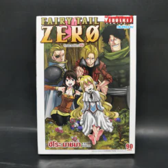 Fairy Tail Zero ศึกจอมเวทอภินิหาร ซีโร่ เล่มเดียวจบ รูปที่ 1