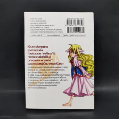 Fairy Tail Zero ศึกจอมเวทอภินิหาร ซีโร่ เล่มเดียวจบ รูปที่ 2