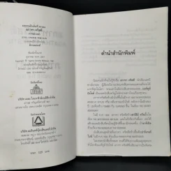 ภาพลวงตา - อกาทา คริสตี้ รูปที่ 5