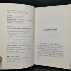 เลี้ยงลูกให้ได้ดี 1-100 ฉบับสมบูรณ์ เล่ม 2 - นพ.ประเสริฐ ผลิตผลการพิมพ์ รูปที่ 5
