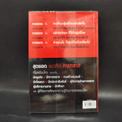 ไอเดียการตลาด Marketing Idea - ดำรงค์ พิณคุณ รูปที่ 2