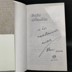 สิบวันเปลี่ยนชีวิต - เรือรบ รูปที่ 5