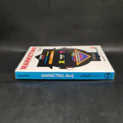 Marketing ต้องรู้ - ดำรงค์ พิณคุณ รูปที่ 3
