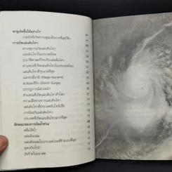 ไซโคลน พายุมรณะ - Mr.Sum Savapat รูปที่ 7