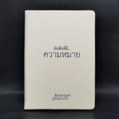 สมุดบันทึก บันทึกที่มี...ความหมาย รูปที่ 1