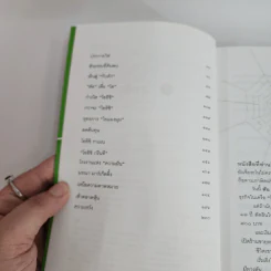 ชีวิตนี้ไม่มีทางตัน - ตัน ภาสกรนที รูปที่ 4
