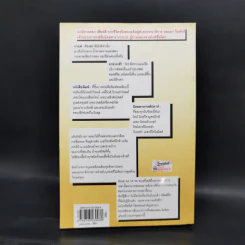 The Devil Wears Prada นางมารสวมปราด้า - Lauren Weisberger รูปที่ 2