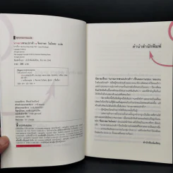 The Devil Wears Prada นางมารสวมปราด้า - Lauren Weisberger รูปที่ 6