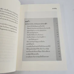 คัมภีร์การค้าของชาวยิว เล่ม 2 - ไอรีน เป รูปที่ 3